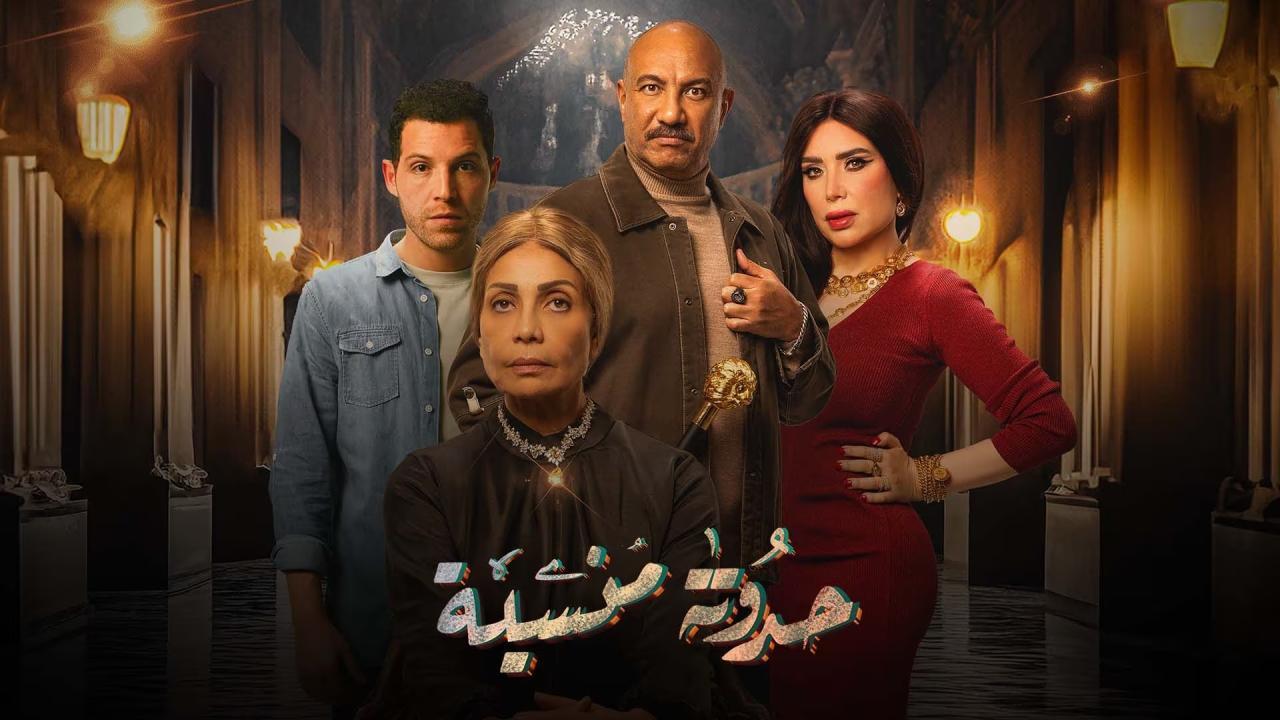 مسلسل حدوتة منسية الحلقة 25
