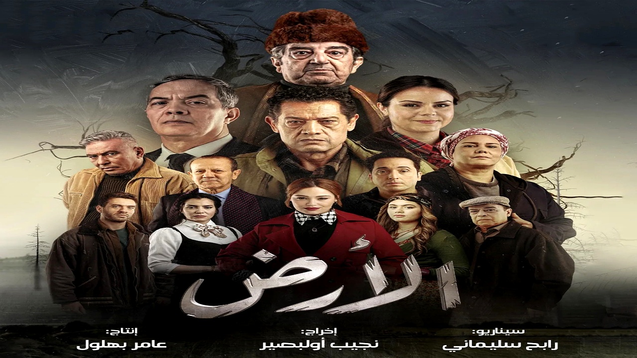 مسلسل الارض الحلقة 12