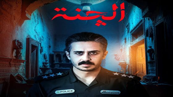 مسلسل الجنة الحلقة 11