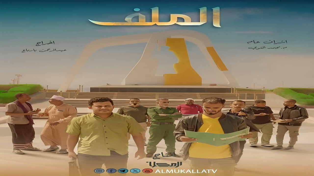 مسلسل الملف الحلقة 2