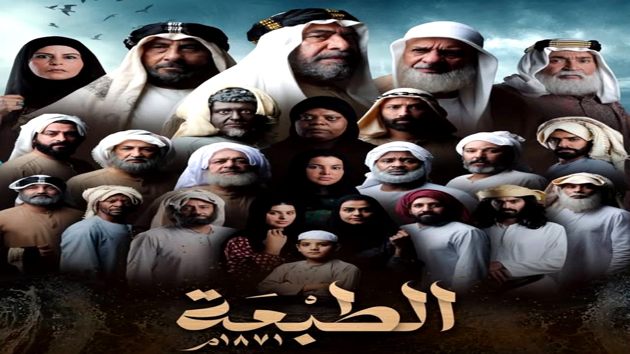 مسلسل الطبعة الحلقة 1