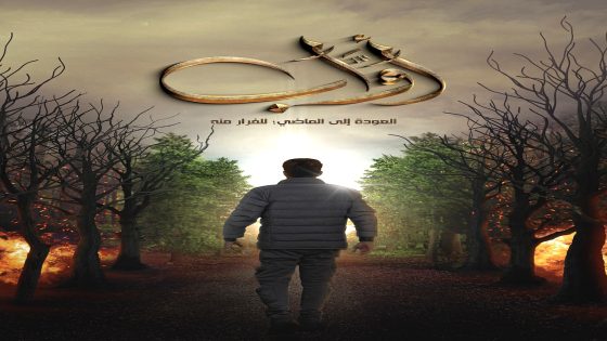 مسلسل اواب الحلقة 17