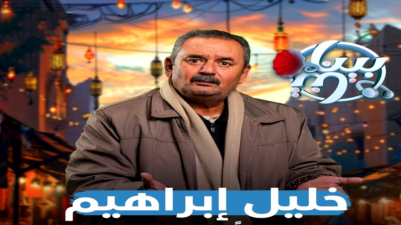 مسلسل بيناتنا الحلقة 18