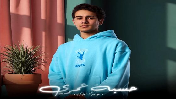 مسلسل حسبة عمري الحلقة 15 – الأخيرة