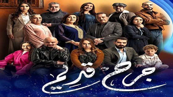 مسلسل جرح قديم الحلقة 30