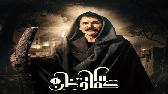 مسلسل كمامات وطن بلس الحلقة 7