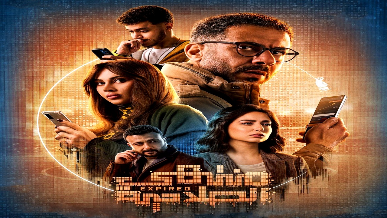 مسلسل منتهي الصلاحية الحلقة 11