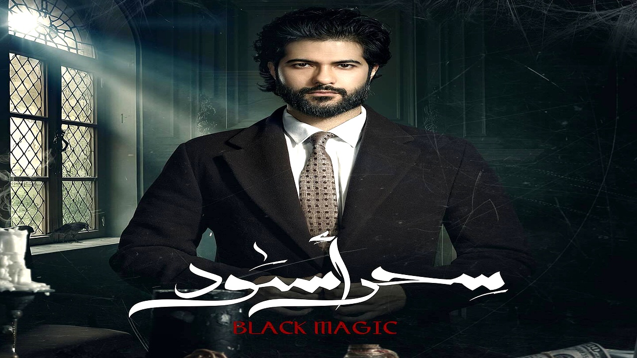 مسلسل سحر اسود الحلقة 1
