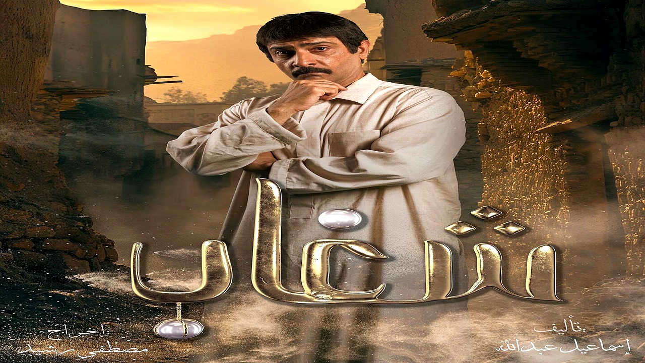مسلسل شغاب الحلقة 20