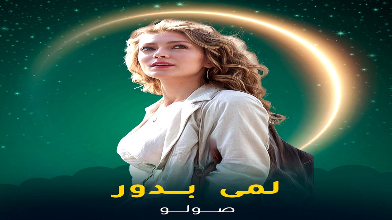 مسلسل صولو الحلقة 6