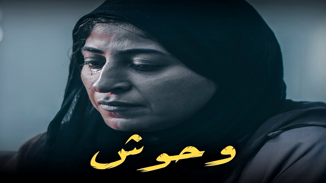 مسلسل وحوش الحلقة 8