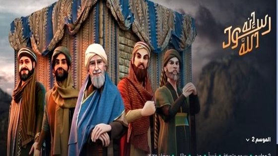 مسلسل انه رسول الله الموسم 2 الحلقة 30