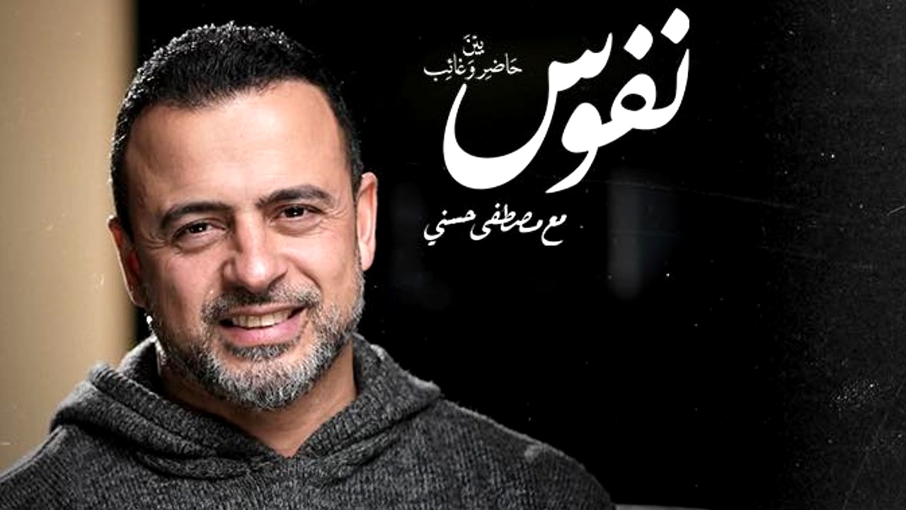 برنامج نفوس الحلقة 2