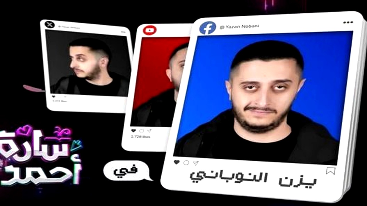 مسلسل سارة احمد الحلقة 9