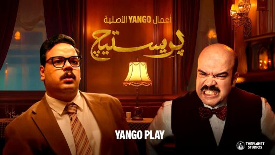 مسلسل بريستيج الحلقة 9